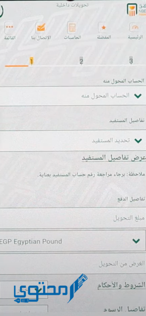  تحويل مبلغ من حساب إلى آخر الأهلي المصري 