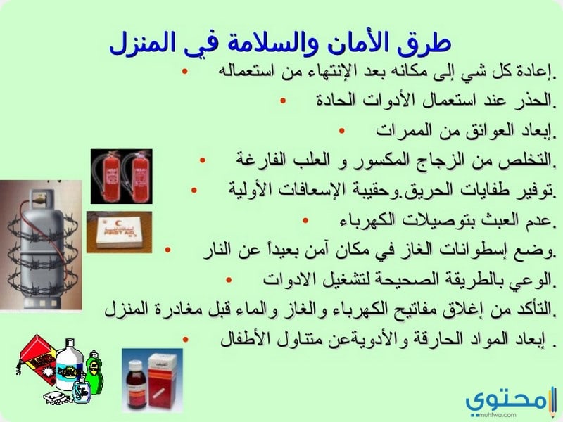 مطويات عن الامن والسلامة