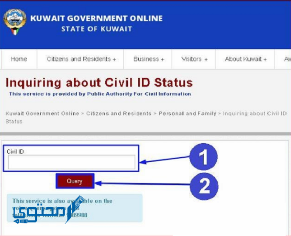 رابط الدخول لخدمة توصيل البطاقة المدنية للمنازل 