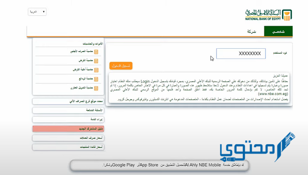 تحويل مبلغ من حساب إلى آخر الأهلي المصري 