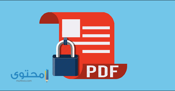 التعديل على ملف pdf