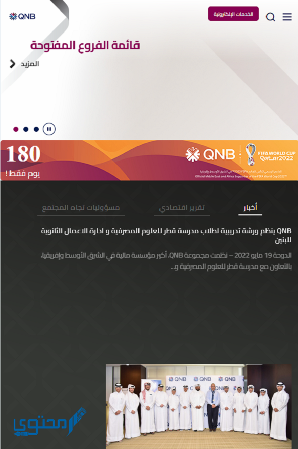 طرق معرفة رصيد حسابك في بنك qnb