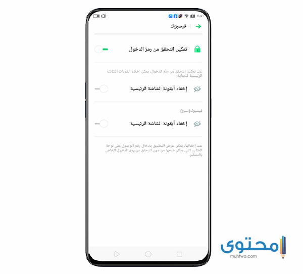  إخفاء التطبيقات في أوبو