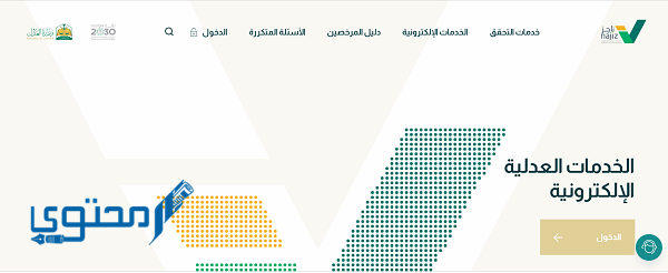 الاستعلام عن صك عقاري من خلال بوابة ناجز