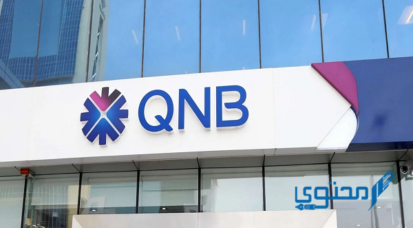 سويفت كود بنك qnb مصر 