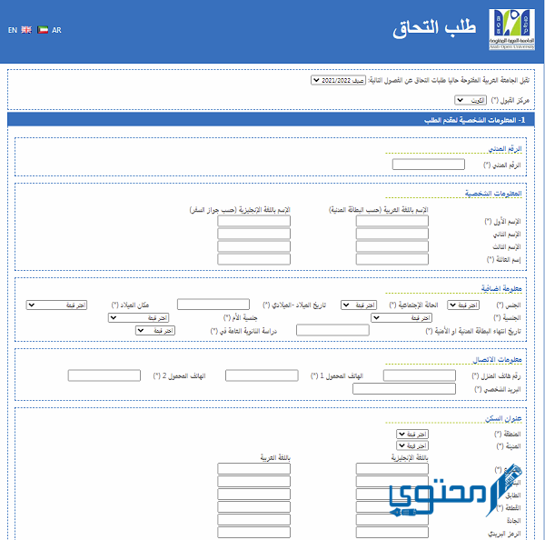 موقع الجامعة العربية المفتوحة الكويت