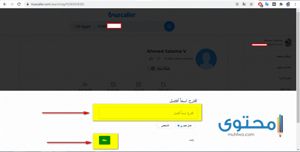 تغيير الاسم على تروكولر