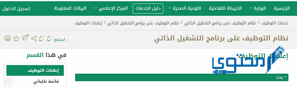 شروط وطريقة تقديم وظائف التشغيل الذاتي 