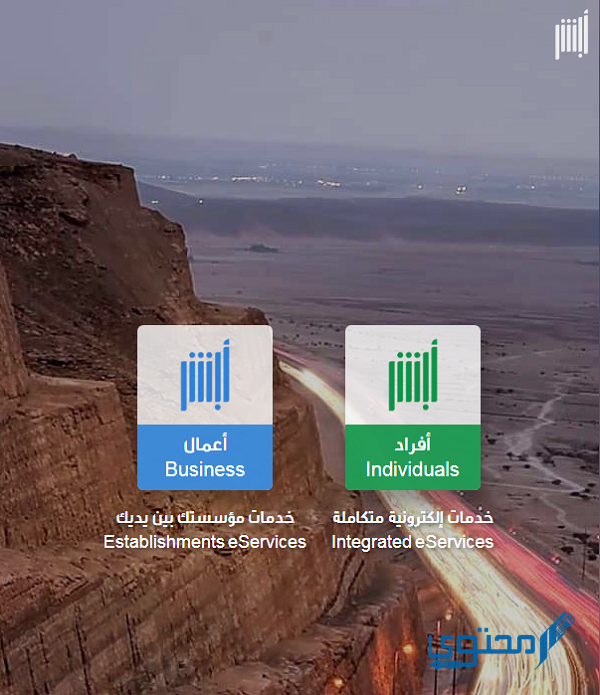 تمديد تأشيرة خروج وعودة خارج المملكة من خلال أبشر