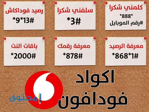  كود تفعيل 4g فودافون