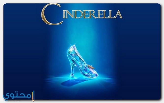 معنى اسم سندريلا (CINDERELLA) في قاموس المعاني