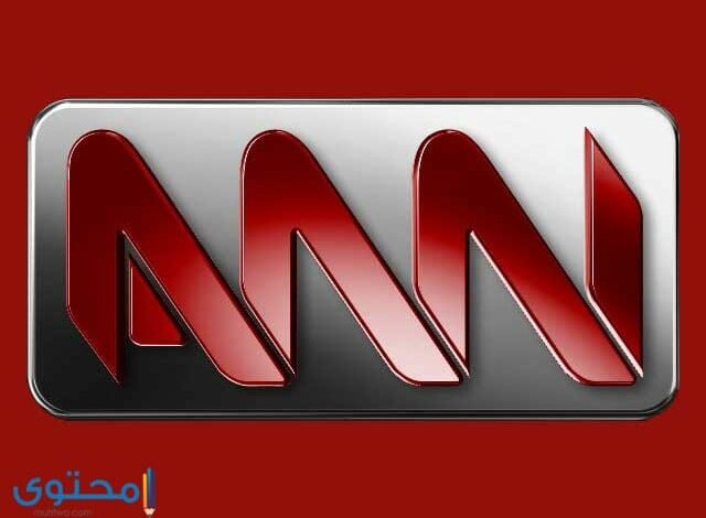 تردد قناة شبكة الأخبار العربية 2025 ANN TV وطريقة استقبالها