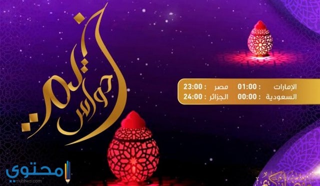 تردد قناة حواس دراما 