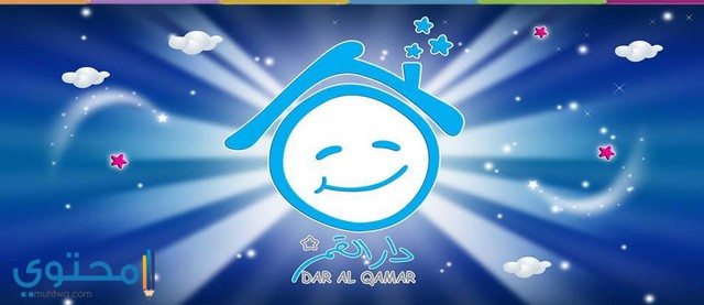 تردد قناة دار القمر الجديد 2025 Dar Al Qamar TV