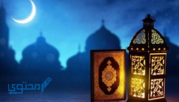 أثمن ثلاث ساعات في رمضان ليلاً ونهاراً