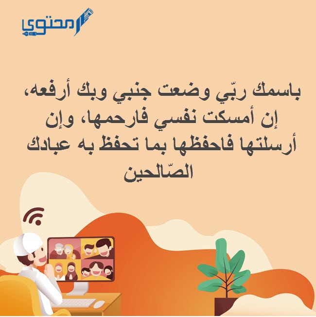 أدعية أخرى تقرأ قبل النوم