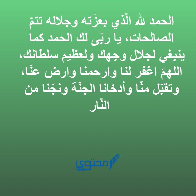 أدعية شكر الله على نعمه