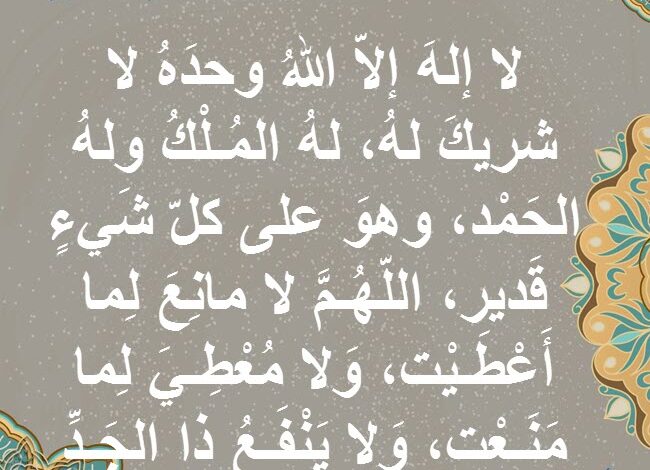 اذكار بعد الصلاة مستجابة وشروط وجوب الصلاة