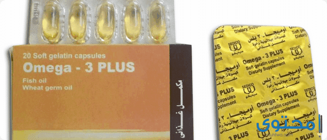 أوميجا 3 بلس (Omega 3 plus) مكمل غذائي زيت السمك