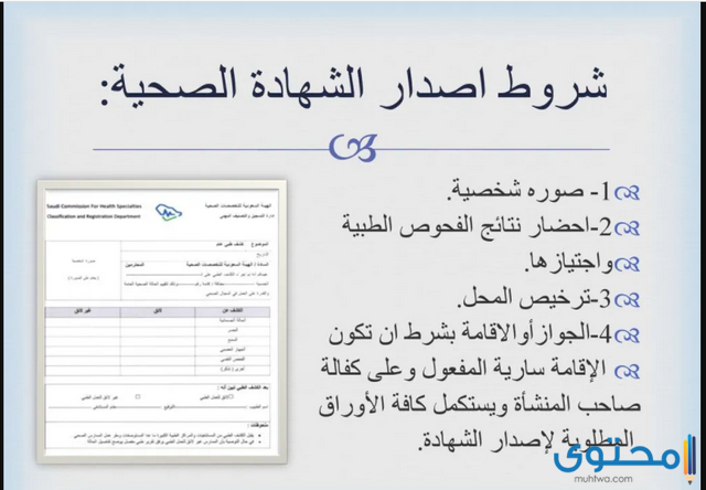 إجراءات استخراج شهادة صحية في مصر 2025