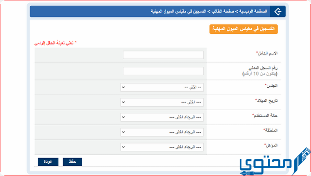 اختبار مقياس الميول المهنية