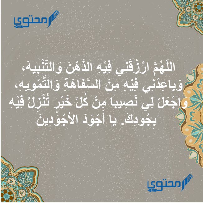 ادعية العشر الاوائل من رمضان مكتوب