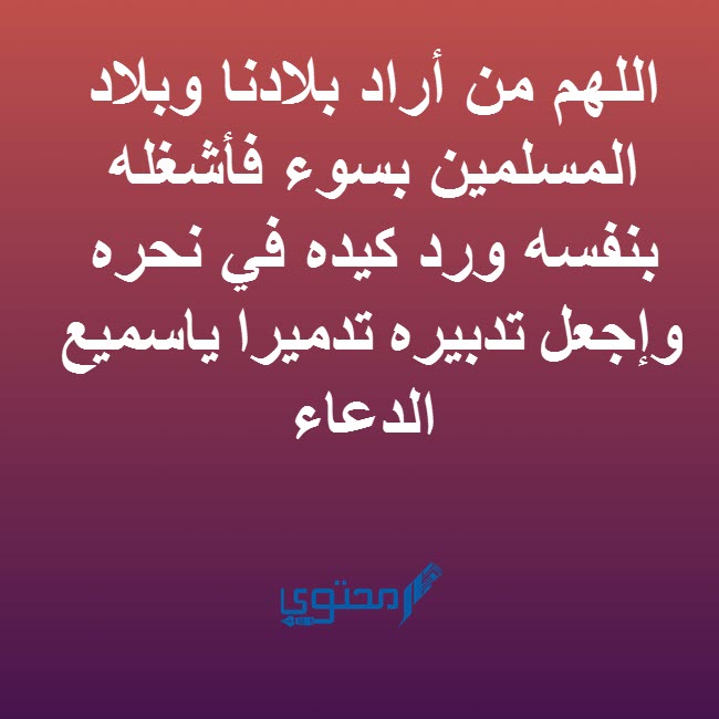 ادعية حب الوطن وحمايته