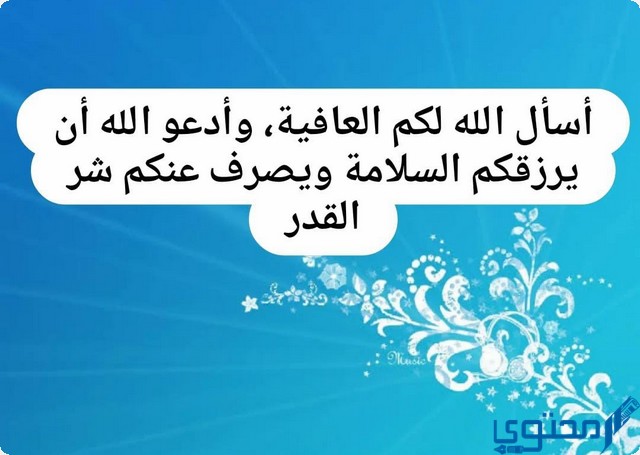 اذا احد قال نوم العوافي وش ارد