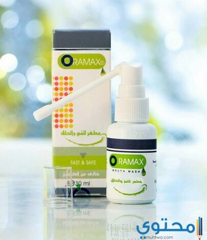 اسبراي اوراماكس Oramax لعلاج التهاب الفم والحلق