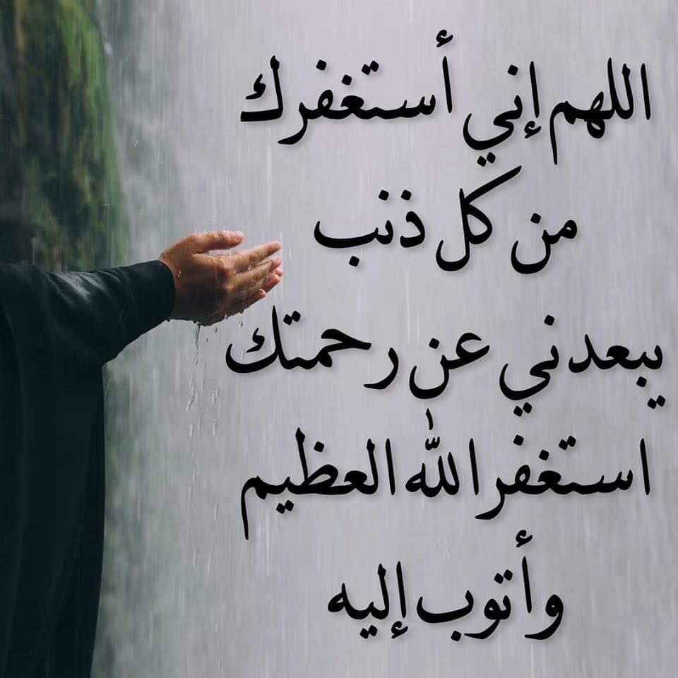 استغفر الله العظيم