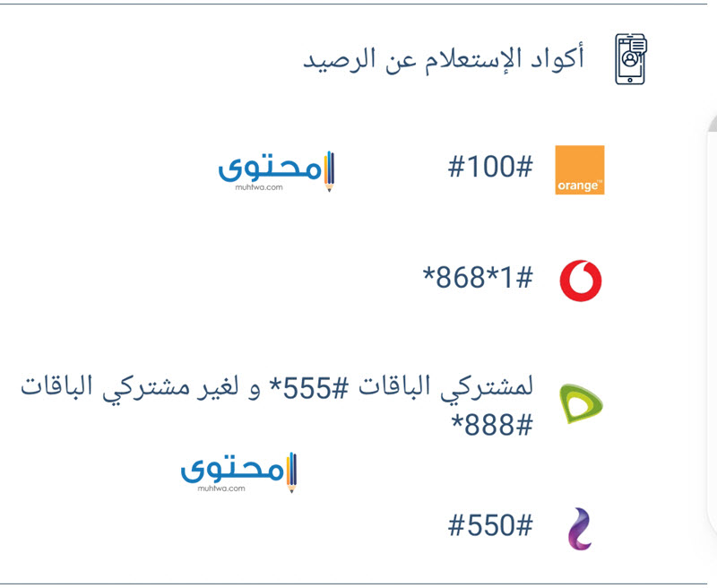 اكواد الاستعلام عن الرصيد