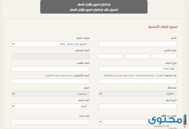 الأوراق المطلوبة شهادة التحركات