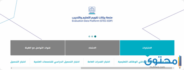 التسجيل في اختبار التحصيلي للطلاب