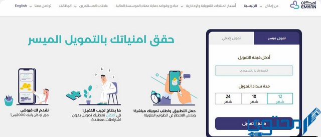 التقديم على قرض إمكان لمستفيدي الضمان الاجتماعي