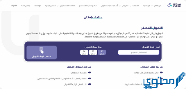 التقديم على قرض إمكان لمستفيدي الضمان الاجتماعي