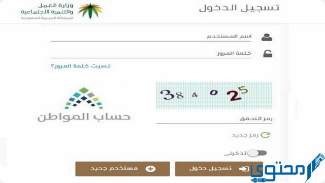 الرد على اعتراض حساب المواطن