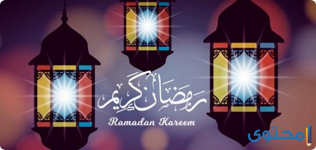 305 صورة رمضانية؛ اجمل خلفيات وصور رمضان 2025 بجودة 4K