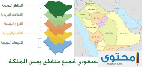 الرمز البريدي الصحيح للسعودية