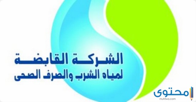 رقم طوارئ الصرف الصحي الخط الساخن 2025