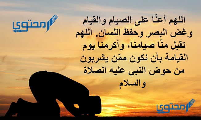 دعاء العاشر من رمضان