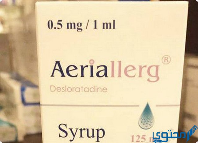 ايريايرج (Aeriallerg) دواعي الاستخدام والاثار الجانبية