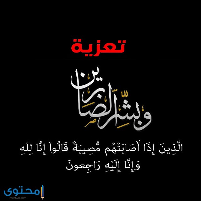 حداد وعزاء 