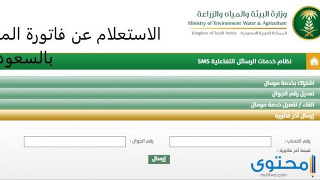 بوابة حياك لفواتير الماء في السعودية 1446