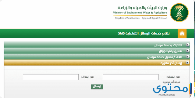 فاتورة المياه 