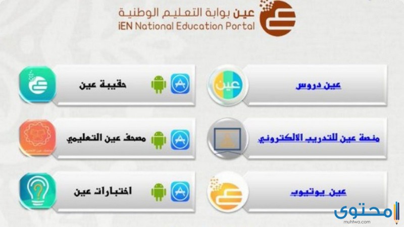 سحب تحضير الدروس من بوابة عين