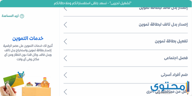 بوابة مصر الرقمية للتموين