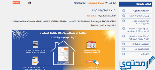 تجربتي مع الفاتورة الثابتة