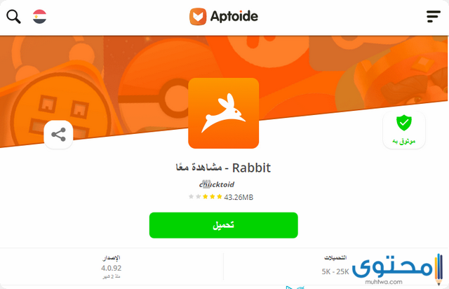 تحميل برنامج رابيت