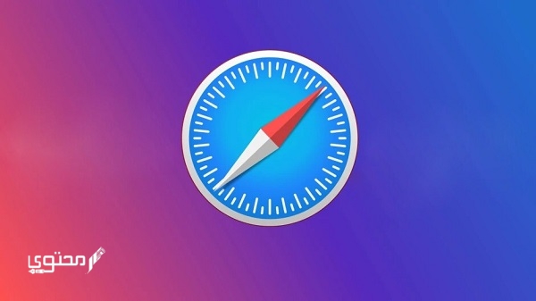 تحميل متصفح سفاري Safari 2025 للأندرويد