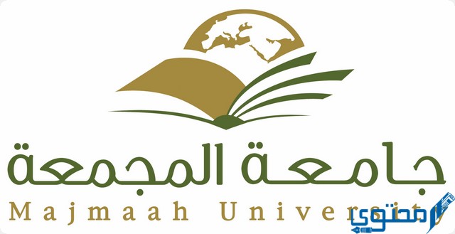 تخصصات جامعة المجمعة